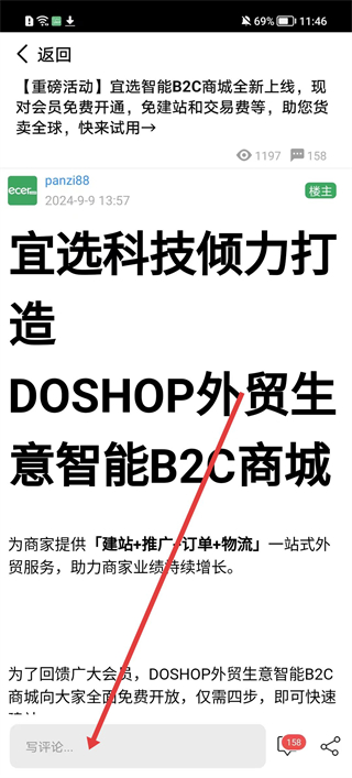 宜选网 热帖详情页