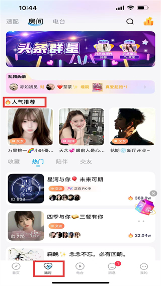 抖你app派对房间页面