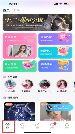 抖你app语音匹配功能界面