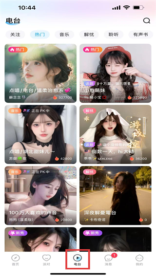 抖你app电台板块界面