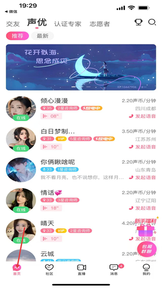 考米语音聊天 声优推荐界面