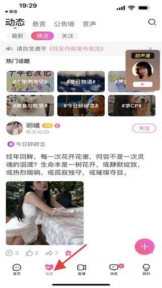 考米语音聊天 动态社区页面