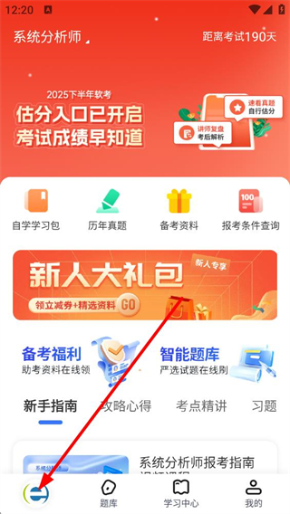 希赛教育系统分析师备考页面截图