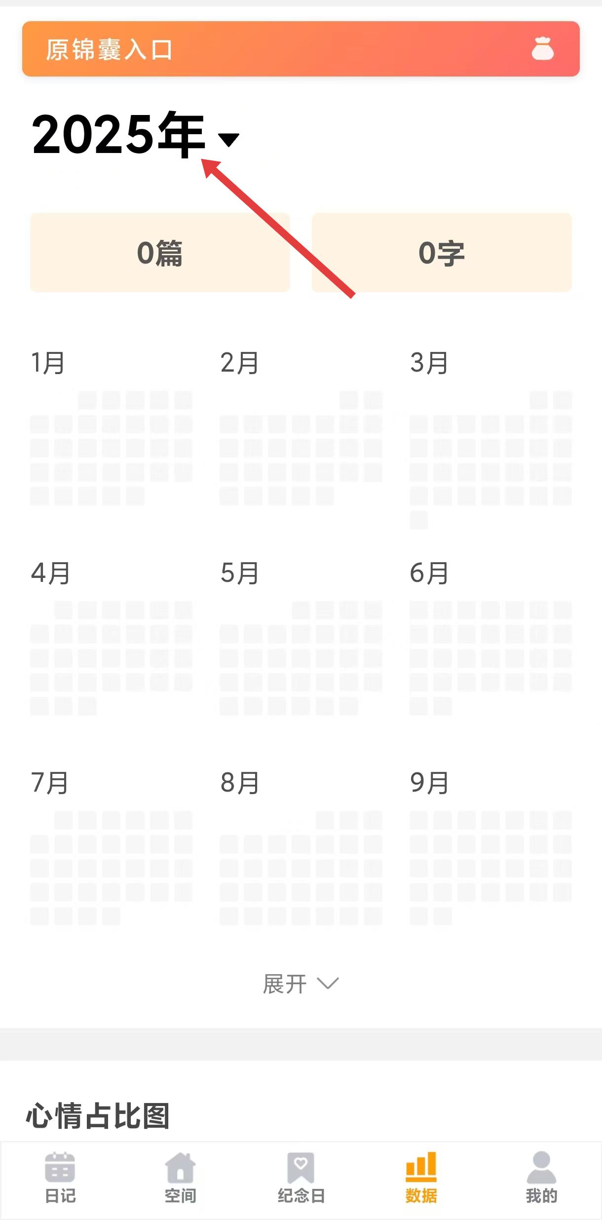 One Diary数据统计页面