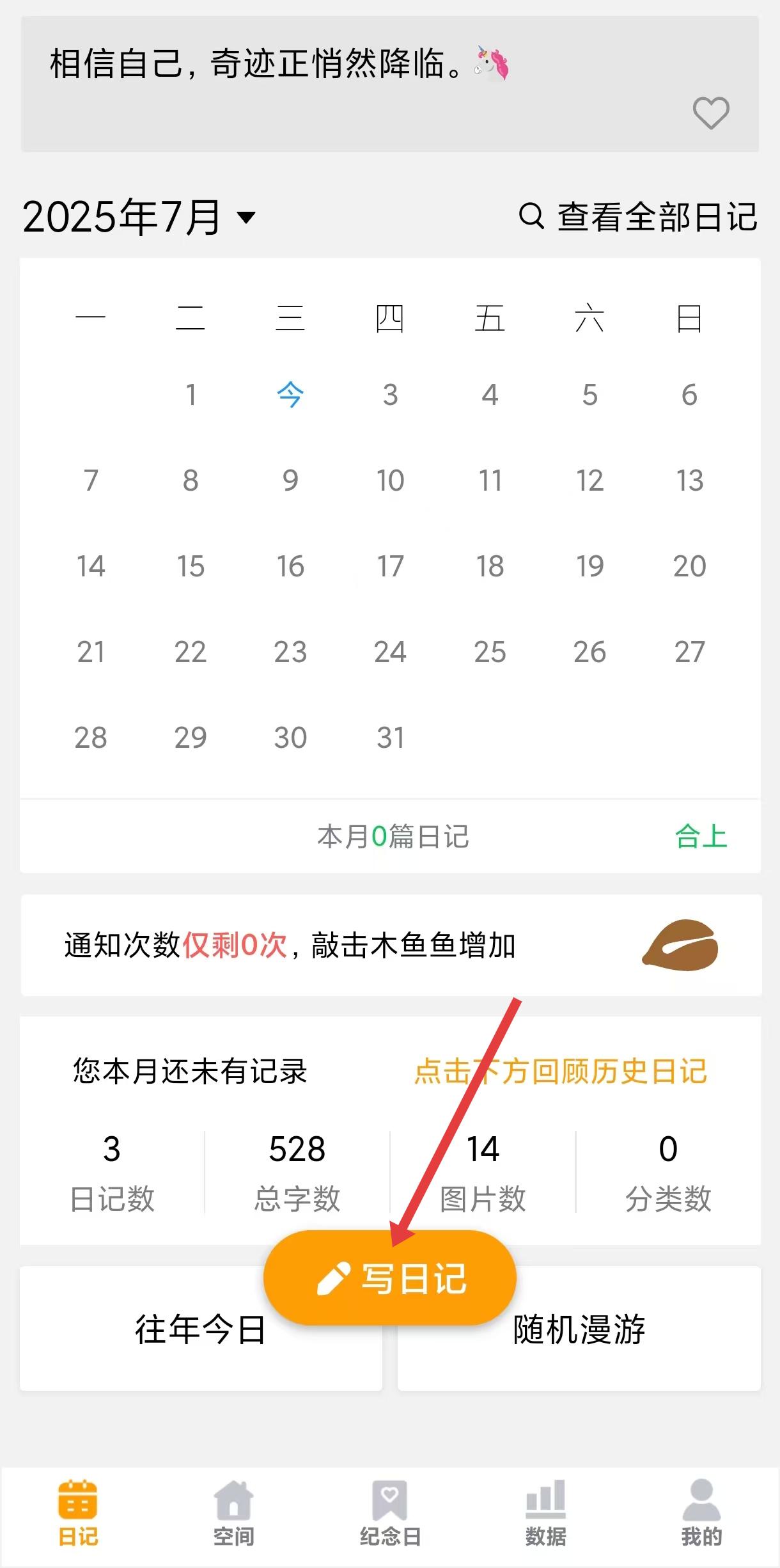 One Diary日记页面布局