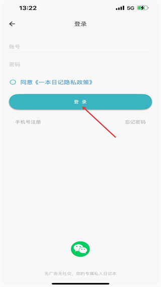 One Diary登录界面