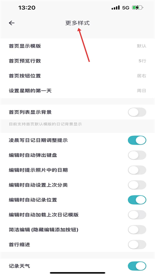 One Diary样式设置页面