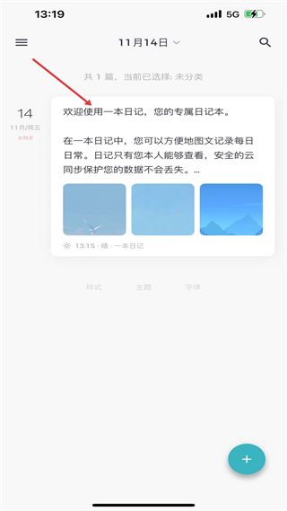 One Diary日记主界面