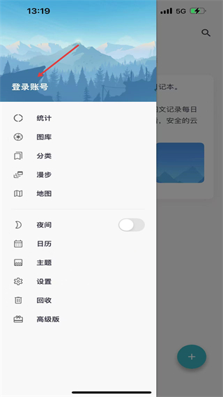 One Diary侧边栏功能
