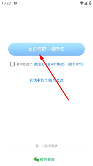 医生汇登录界面截图