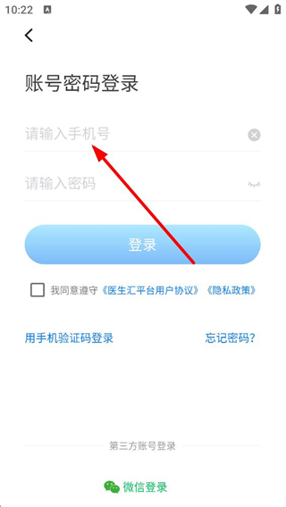 医生汇手机号登录方式