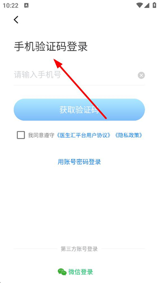 医生汇验证码登录流程