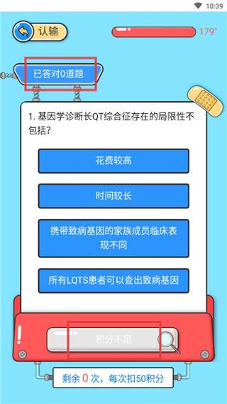 医生汇答题挑战页面