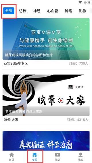 医生汇医学专区列表