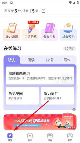 雅思考满分练习功能界面