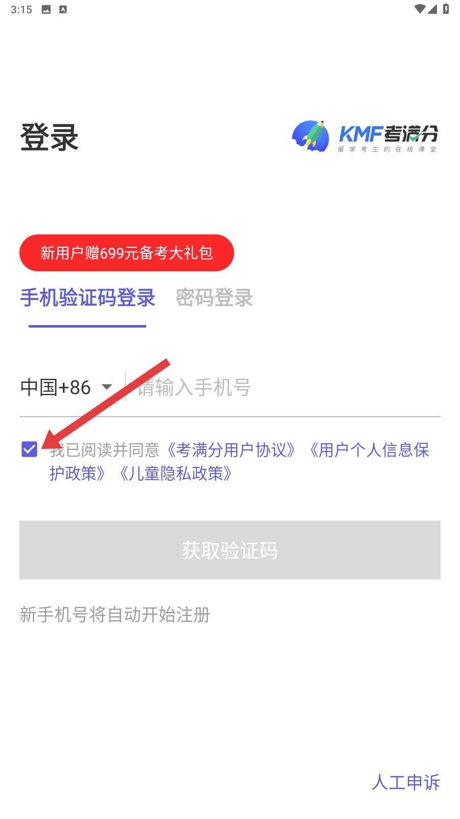 雅思考满分登录确认步骤