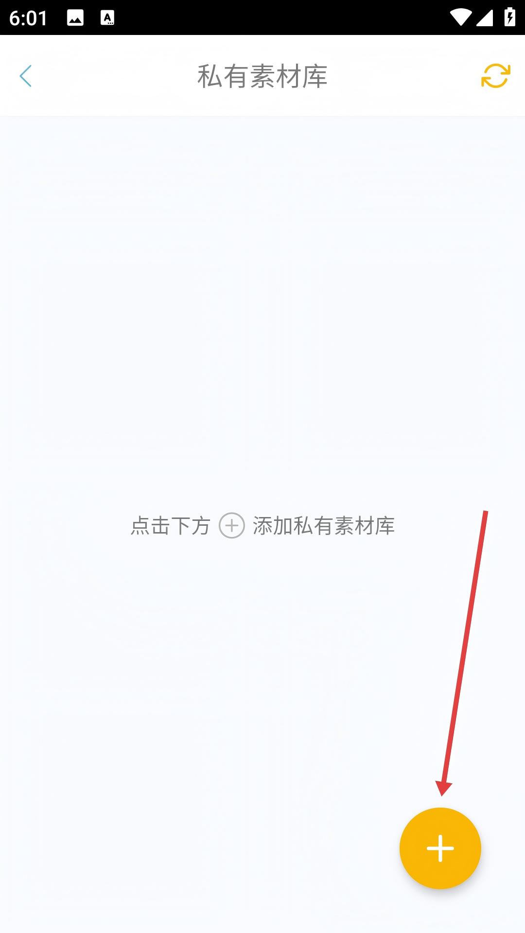 笔神app私有素材库管理