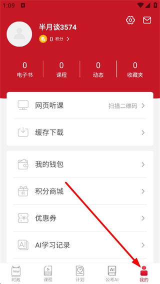 半月谈手机版个人中心界面