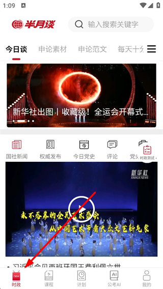 半月谈手机版时政资讯页面