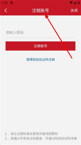 半月谈手机版注销账号操作步骤