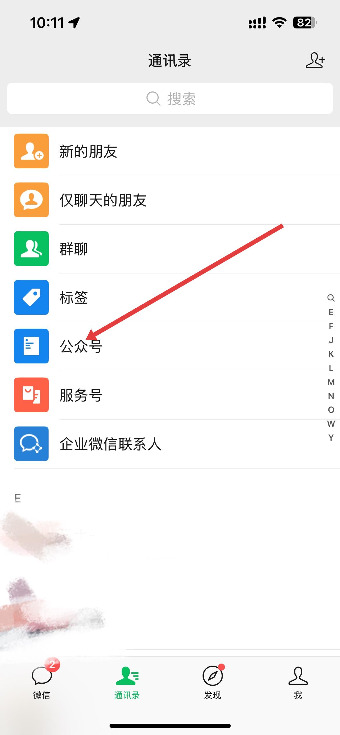 微信公众号搜索入口