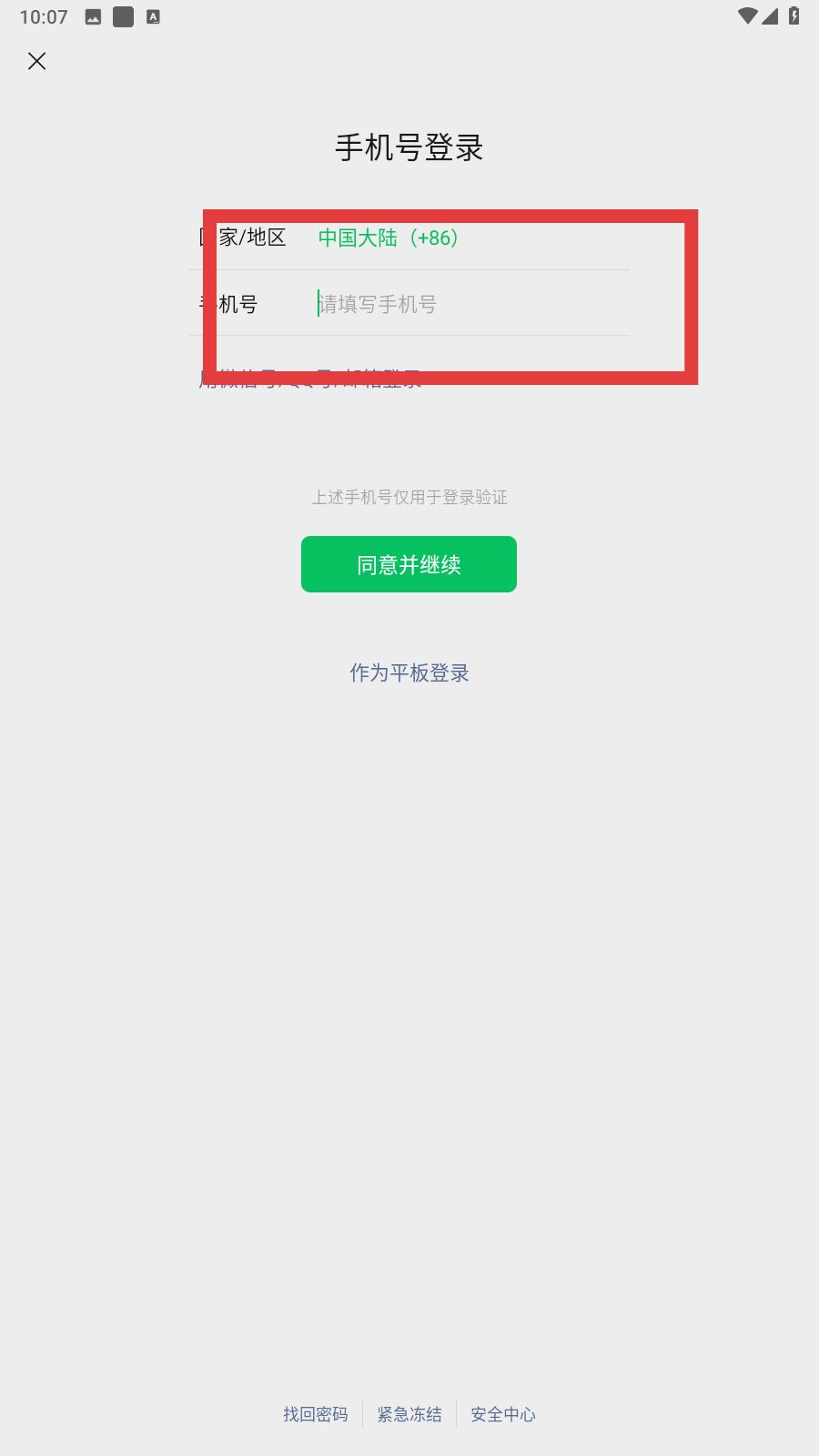 微信验证码登录步骤