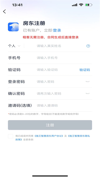 施王智慧房东注册流程