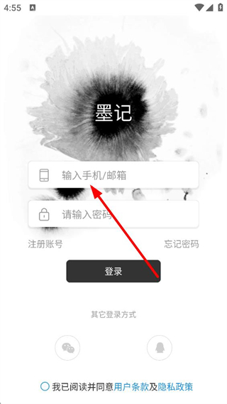 墨记注册登录界面