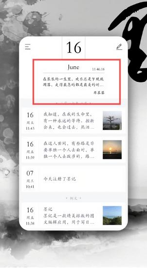 墨记文本编辑功能展示