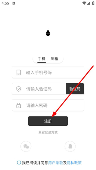 墨记账号注册页面