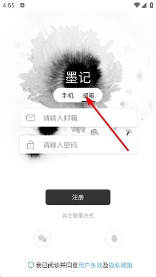 墨记邮箱登录入口