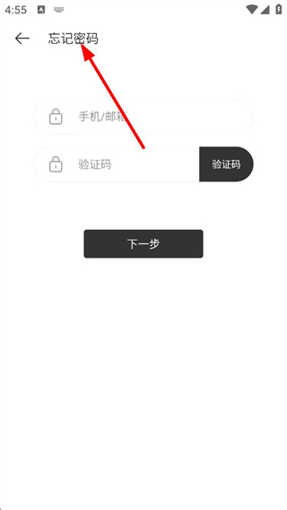 墨记找回密码流程