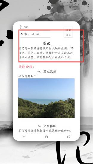 墨记云存储与导出PDF