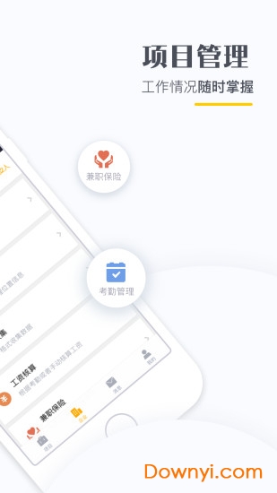 灵云手机版兼职管理软件