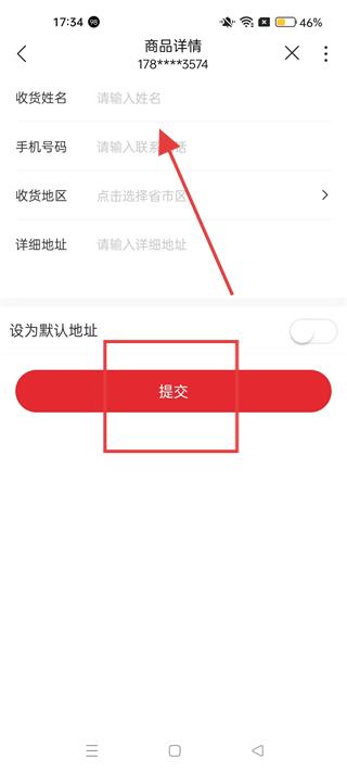 联通手机营业厅老人版 收货信息填写