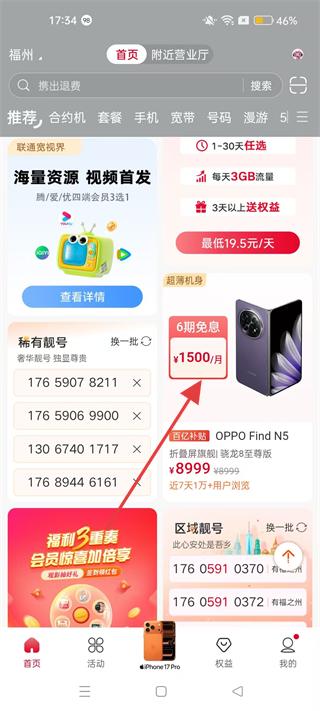 联通手机营业厅老人版 商品详情页