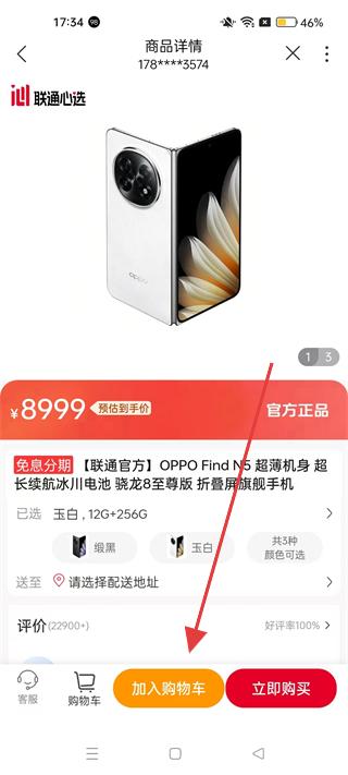 联通手机营业厅老人版 购物车页面