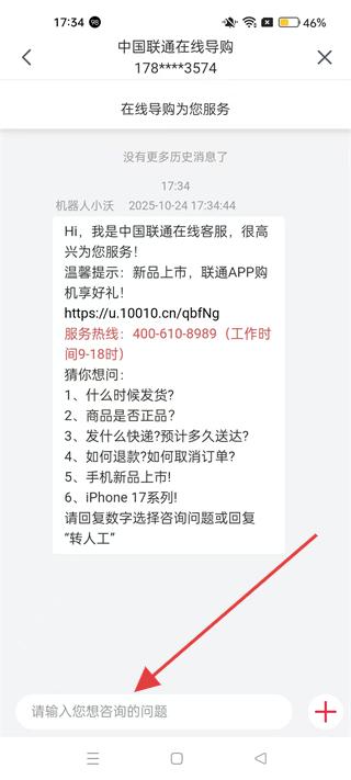 联通手机营业厅老人版 在线客服咨询