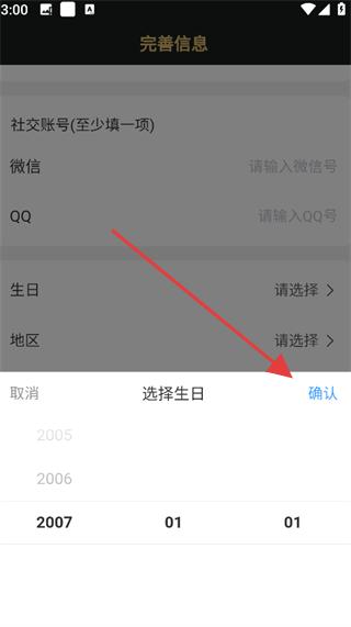 尤伴交友软件生日设置