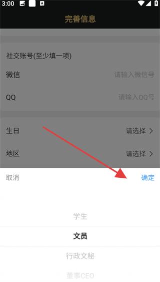 尤伴app职业与地区填写