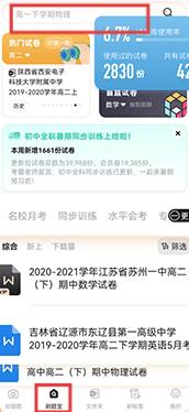 考霸错题本搜索试卷功能