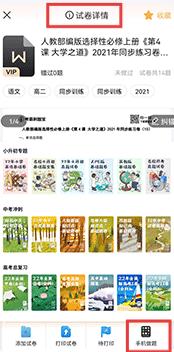 考霸错题本试卷详情页