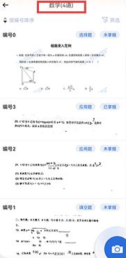 考霸错题本错题管理界面
