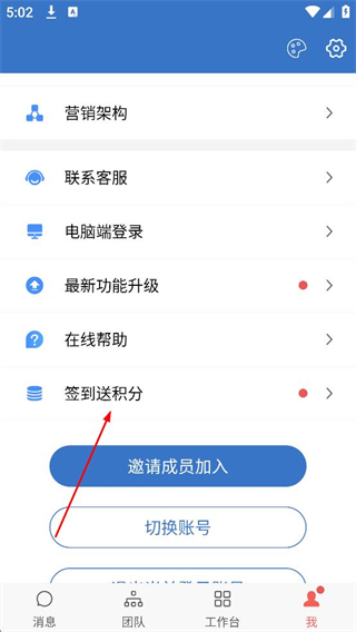 乐语办公软件签到入口