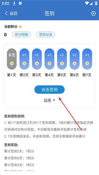 乐语办公软件每日签到