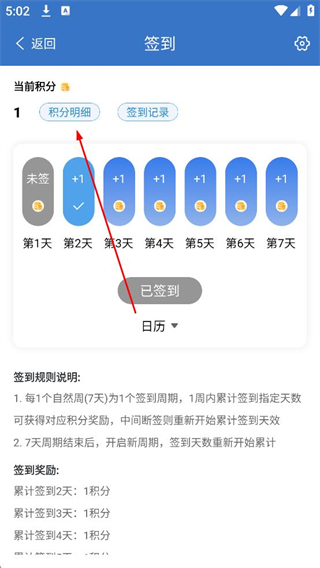 乐语办公软件积分明细