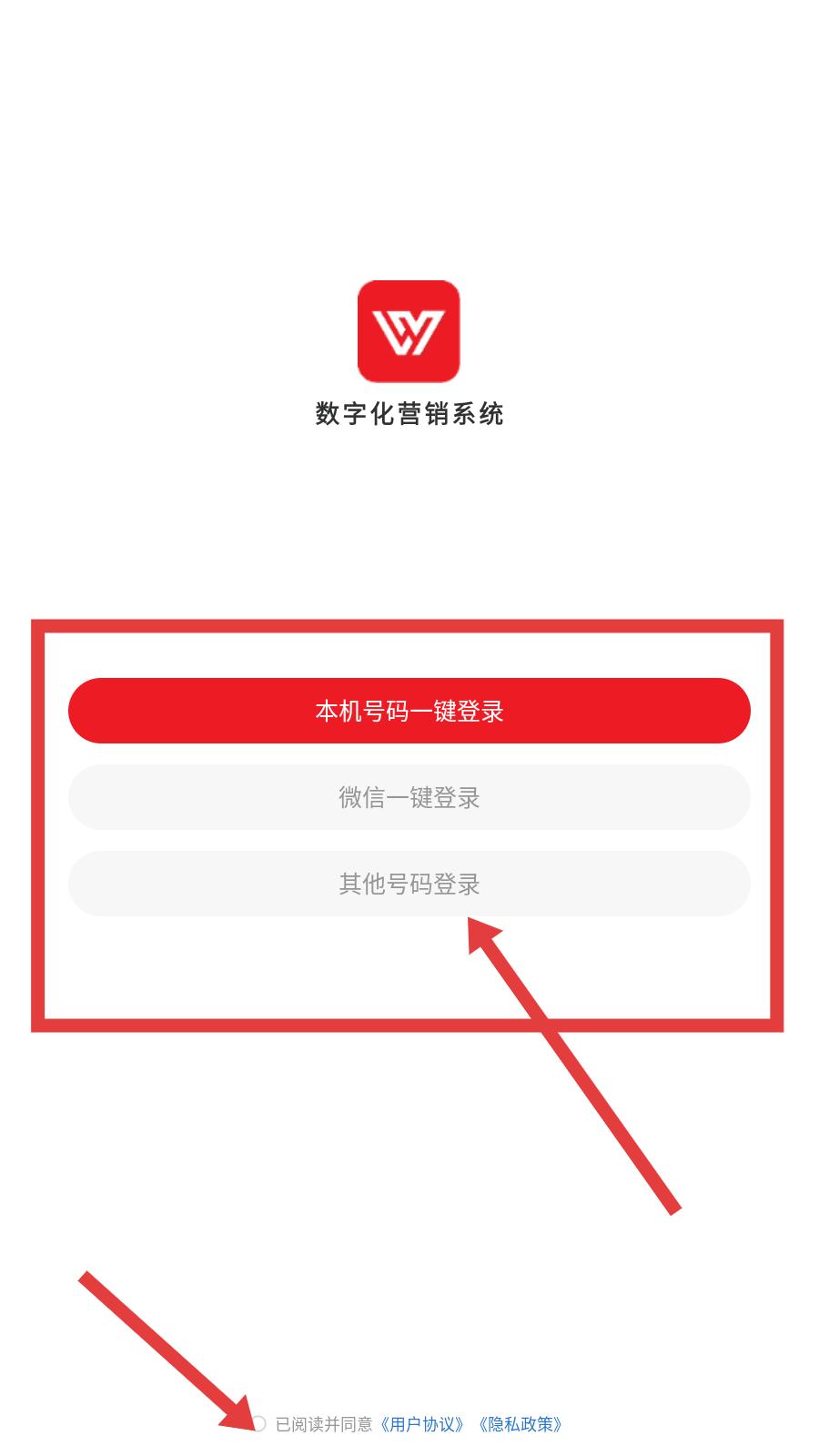乐语办公软件登录选项