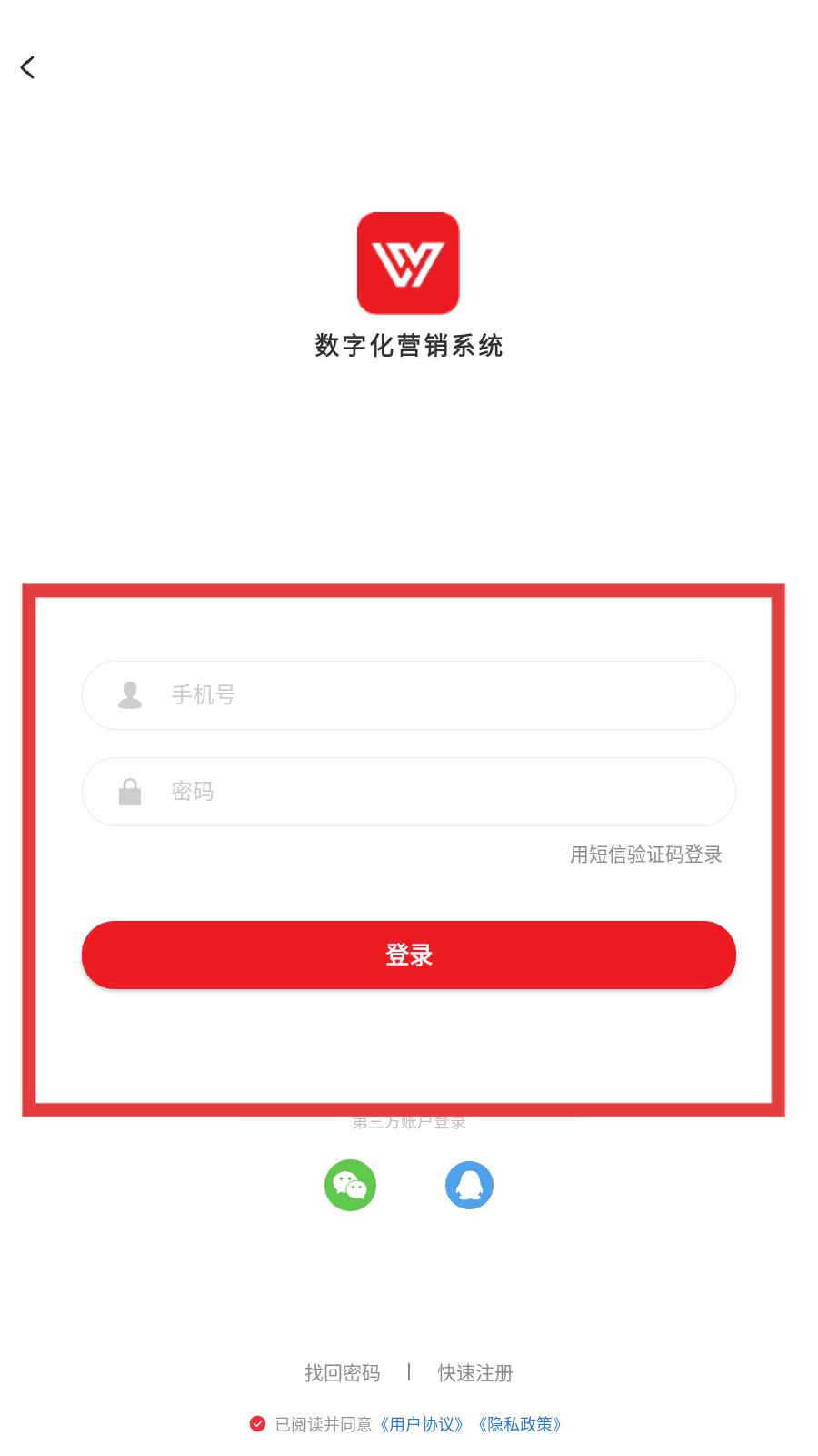 乐语办公软件账号登录