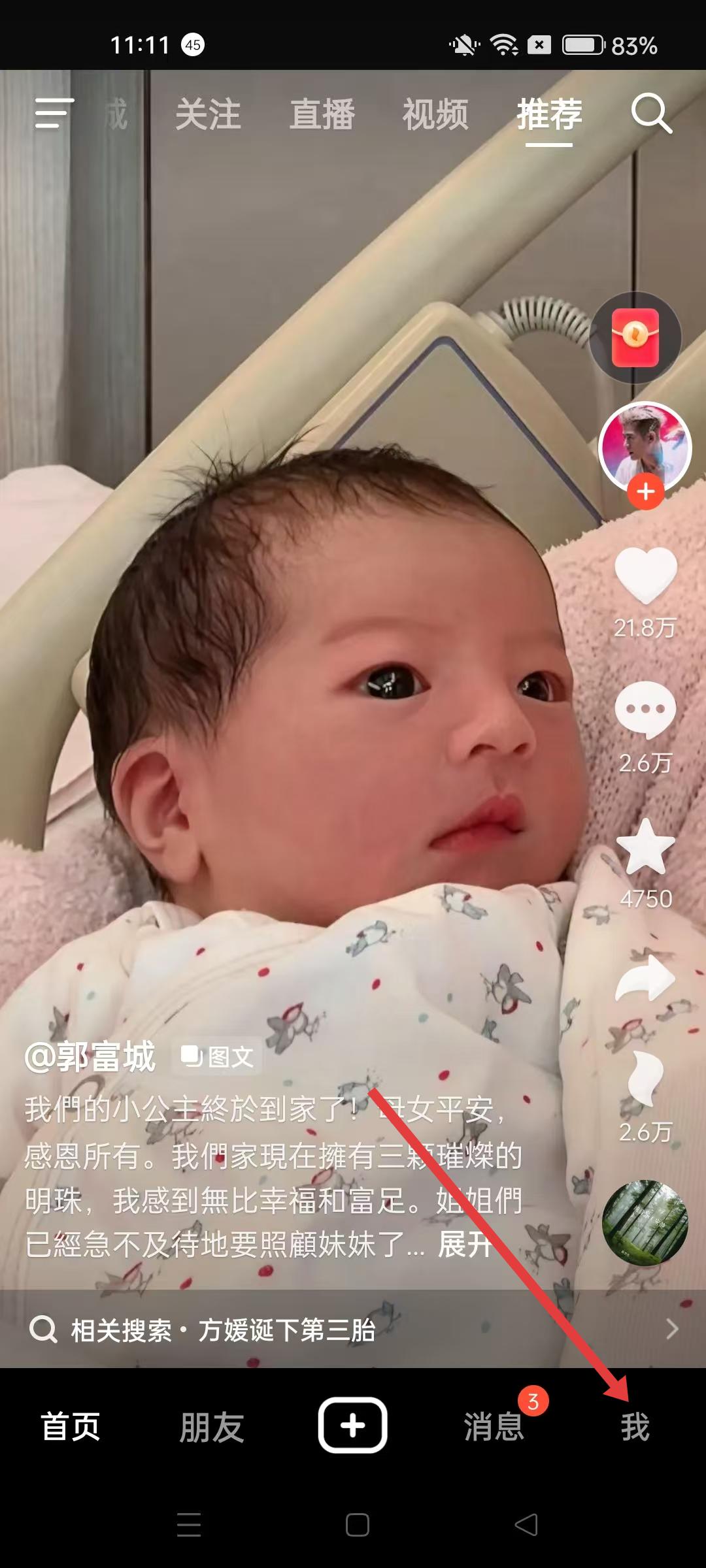 抖音火山版 设置入口