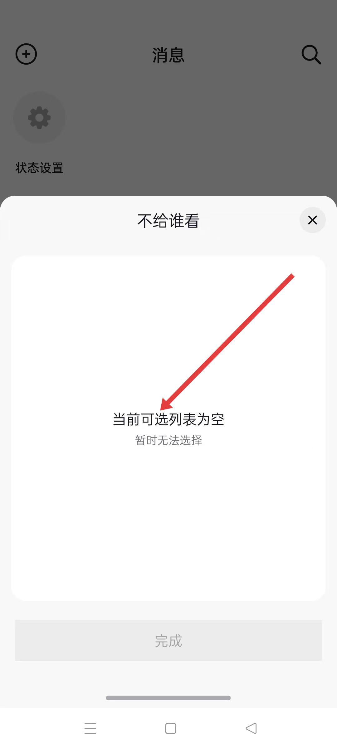 抖音火山版 隐私设置